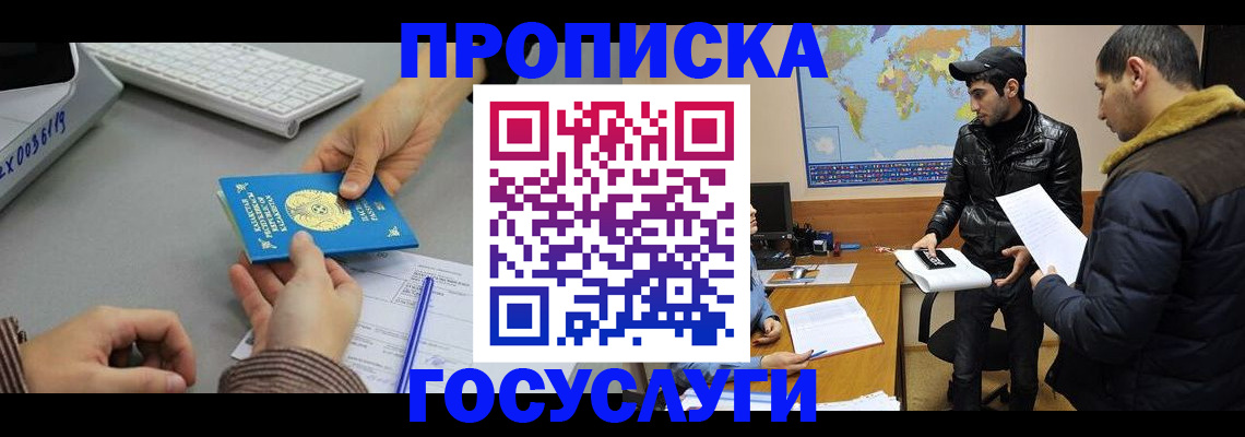 купить прописку в Краснокамске