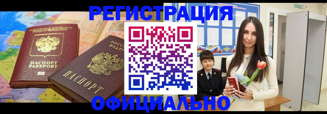 временная регистрация законно в Краснокамске